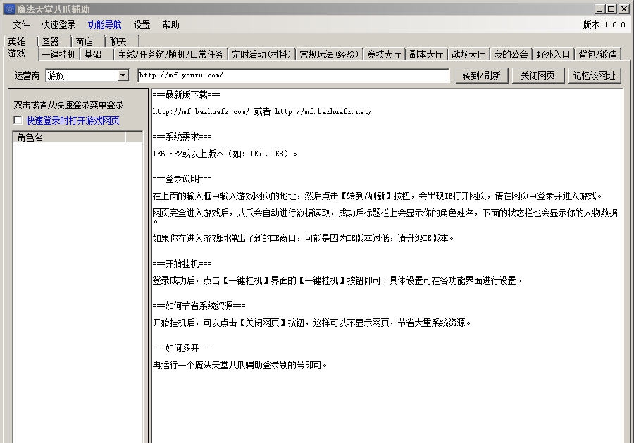 魔法天堂八爪辅助 v1.0.7