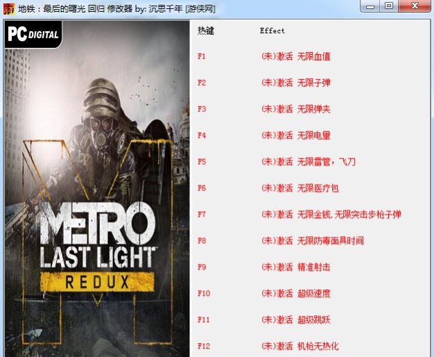 地铁最后的曙光十三项修改器 v3.11