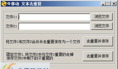 Q移动文本去重复 v1.4