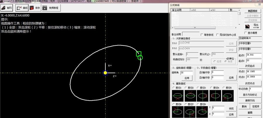 cccam-数控车曲线宏程序生成器 v7.7