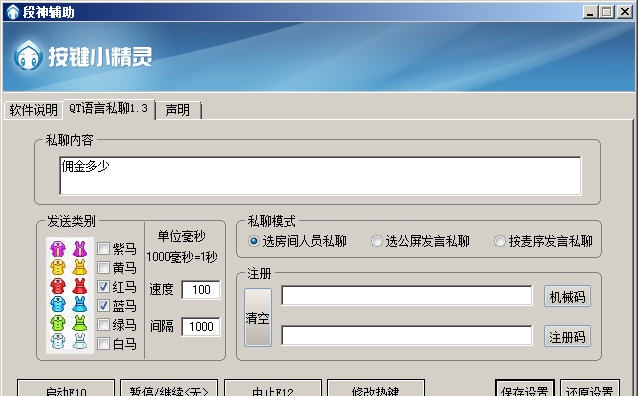 QT语音自动私聊抢单段神辅助软件 v1.8
