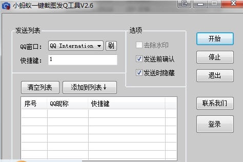 小蚂蚁一键截图发Q工具 v2.12