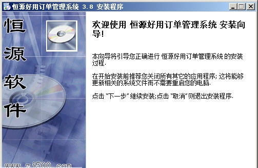恒源好用订单管理系统 v5.13
