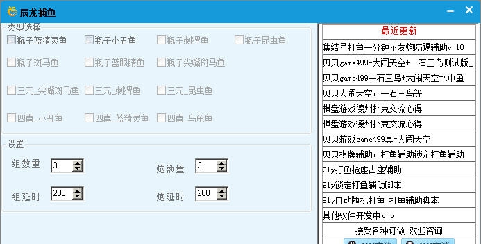 辰龙捕鱼辅助挂机脚本 v1.9