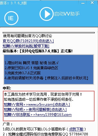 炫舞天韵秘境绿色区全能助手 v4.0.8