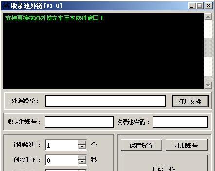 收录池云蜘蛛链接提交客户端 v1.4