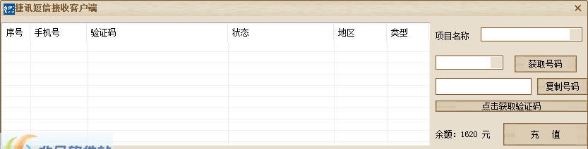 捷讯短信接收平台 v6.4