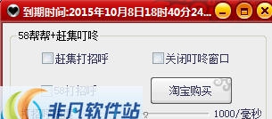 58同城帮帮赶集叮咚自动打招呼 v1.6