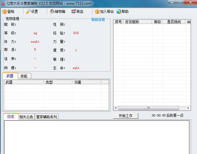 Q宠大乐斗管家辅助 v27.8