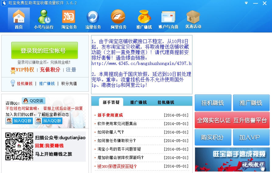 旺宝淘宝互刷收藏软件 v3.9.13