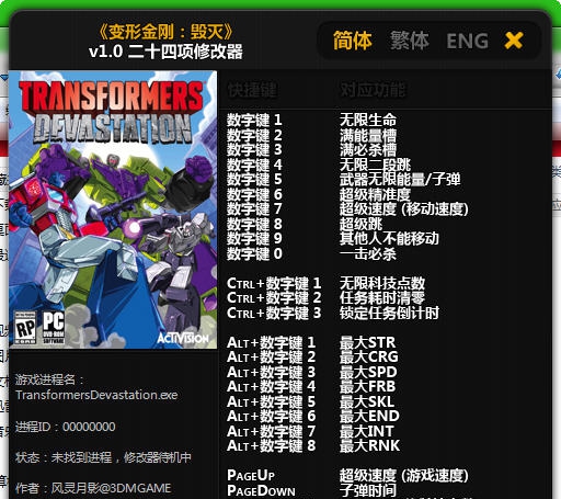 变形金刚毁灭二十四项修改器 v3.6
