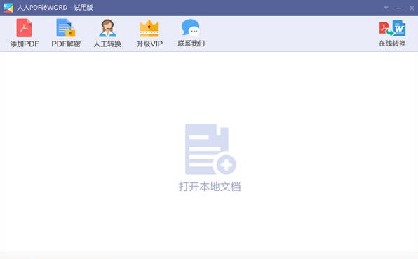 人人pdf转word v1.0.0.11