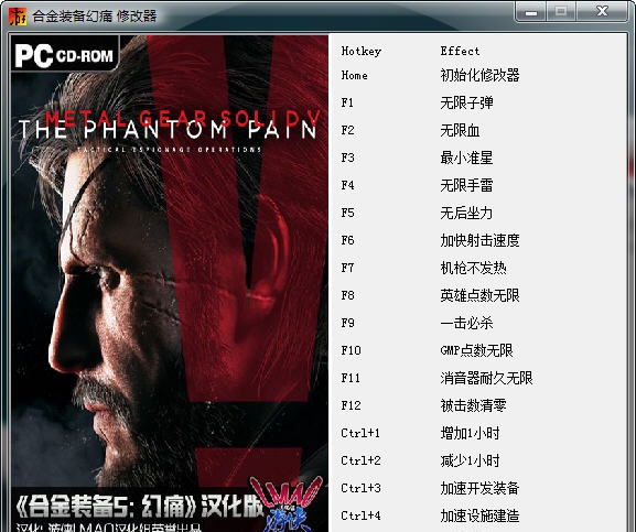 合金装备5幻痛十九项修改器 v3.7