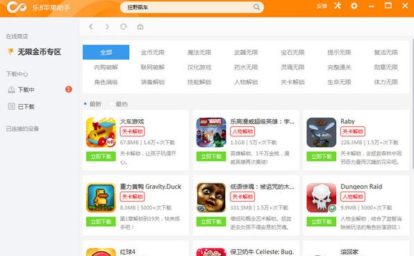 乐8苹果助手 v1.1.3.13