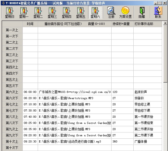 TKOKO自动定时打铃软件 v88814
