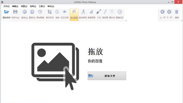 SoftSkin Photo Makeup(照片美化软件) v2.7