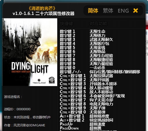 消逝的光芒二十六项修改器 v3.5