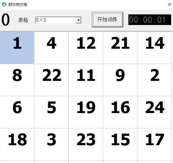 舒尔特方格 v1.0.7