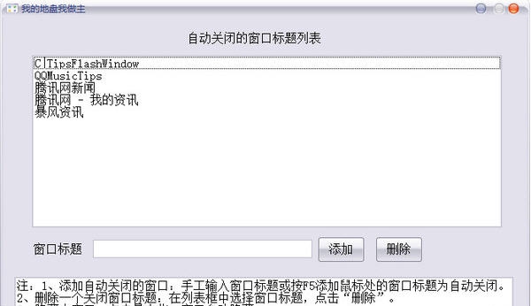 我的地盘我做主弹窗自动关闭软件 v1.4