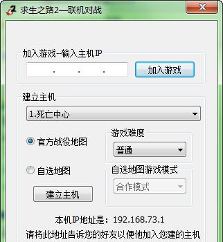 求生之路2联机工具 v4.17