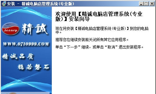 精诚电脑店管理系统 v18.1013