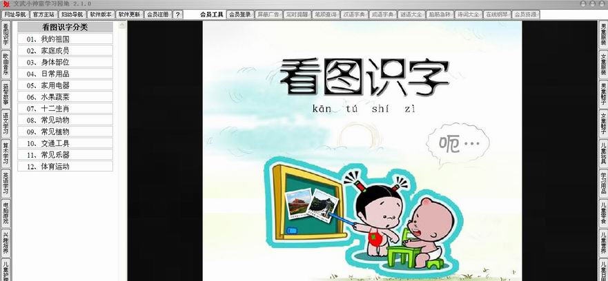 文武小神童学习园地 v2.1.5