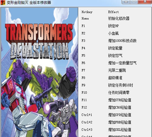 变形金刚毁灭二十二项修改器 v3.6