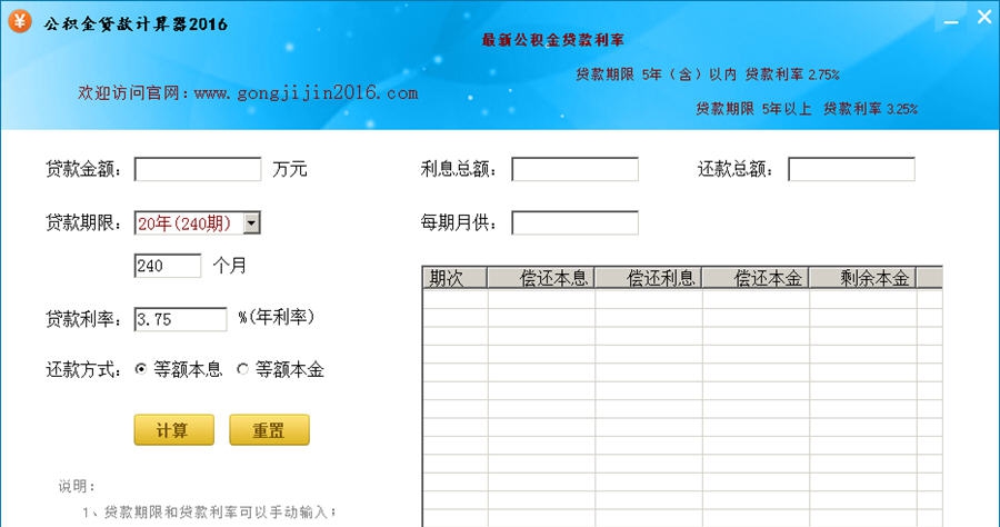 天乐公积金贷款计算器2016 v1.3
