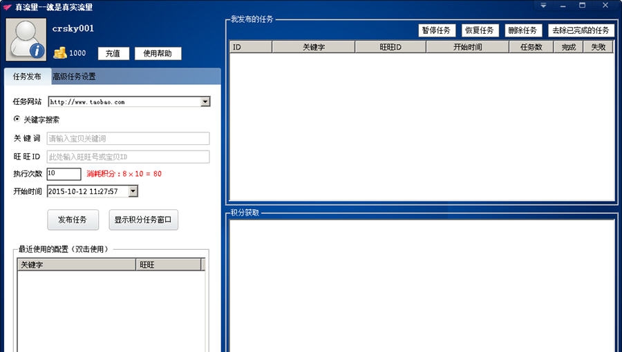 淘大兔真流量软件 v2.17