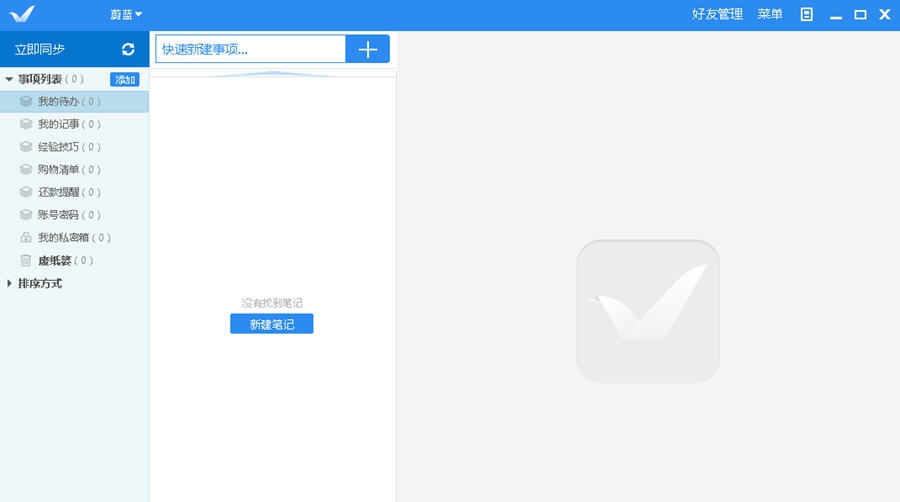 闪记云记事 v1.0.0.11
