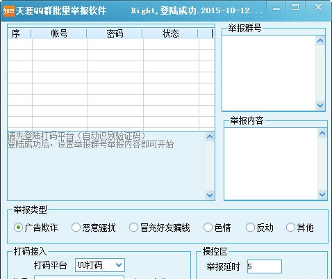 天涯QQ群批量举报软件 v1.34