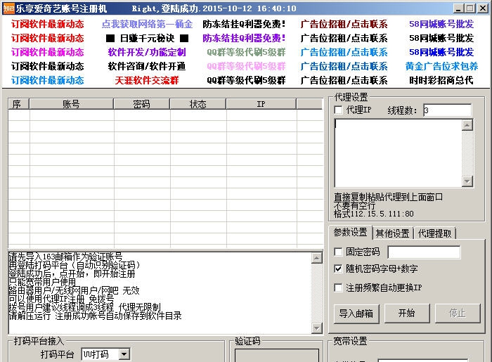 乐享爱奇艺账号注册机 v1.30