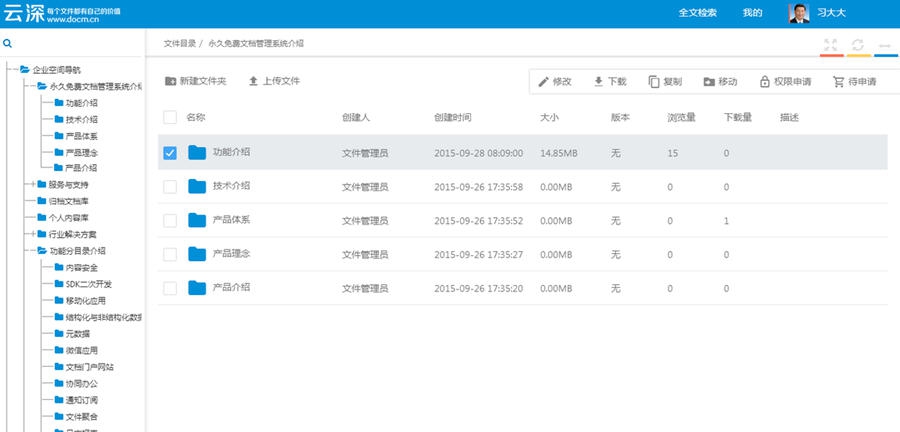 云深文档管理系统 v6.6