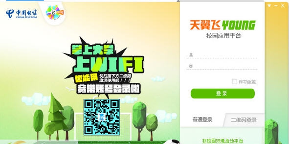 天翼飞young校园客户端 v3.15