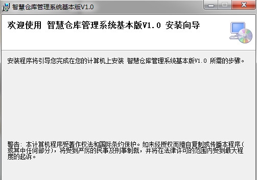 智慧仓库管理系统 v1.6