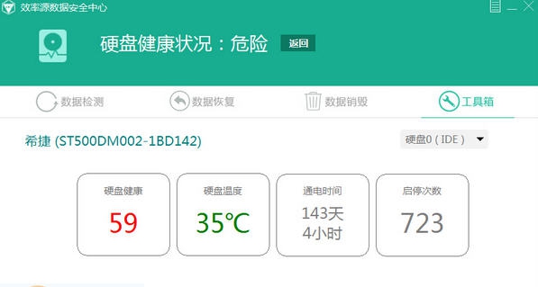 效率源数据安全中心 v1.0.6.448