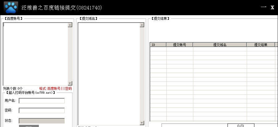 泛推兽之百度链接提交 v1.4