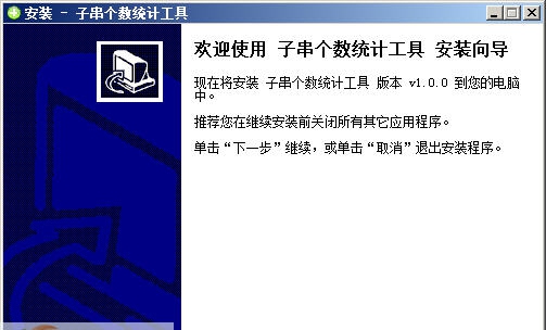 子串个数统计工具 v1.0.3