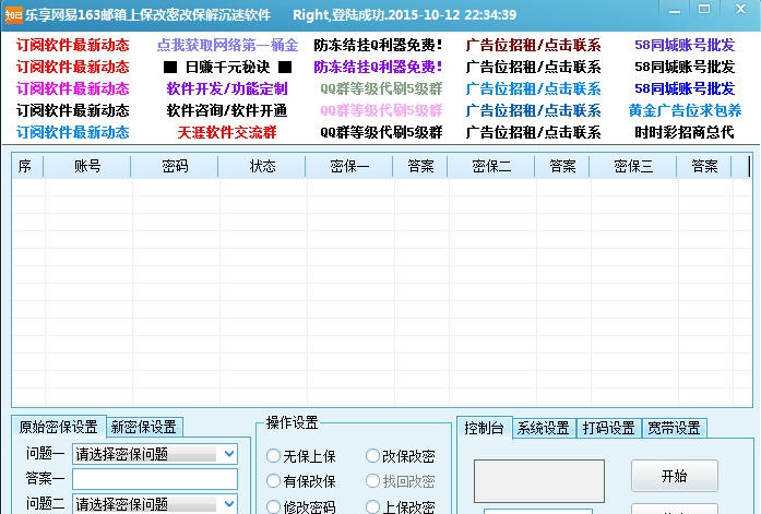 乐享网易163邮箱上改保改密解沉迷软件 v1.29