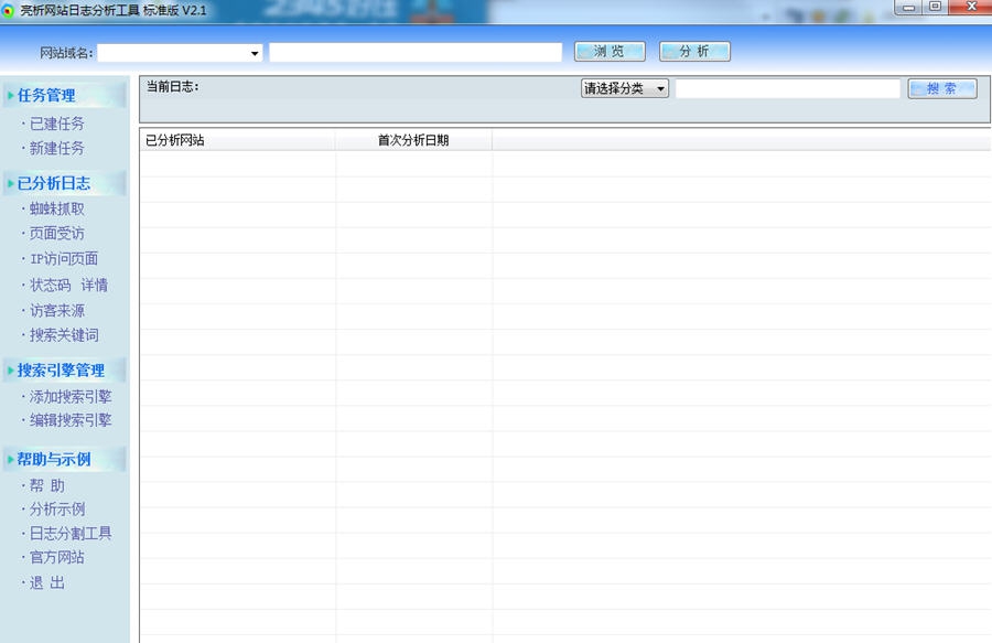 亮析网站日志分析工具 v2.7
