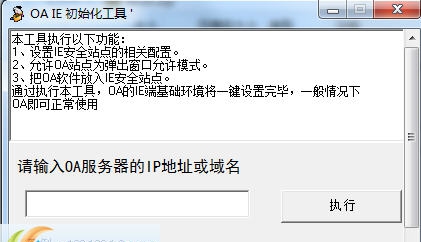 IE初始化工具 v0.5
