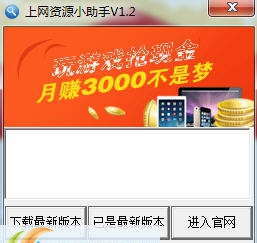 上网资源小助手 v1.5