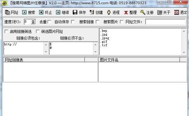 搜易网络图片任意搜 v2.4