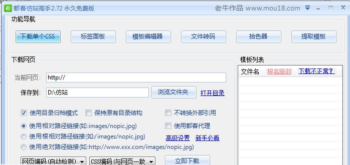 都客仿站高手 v2.79