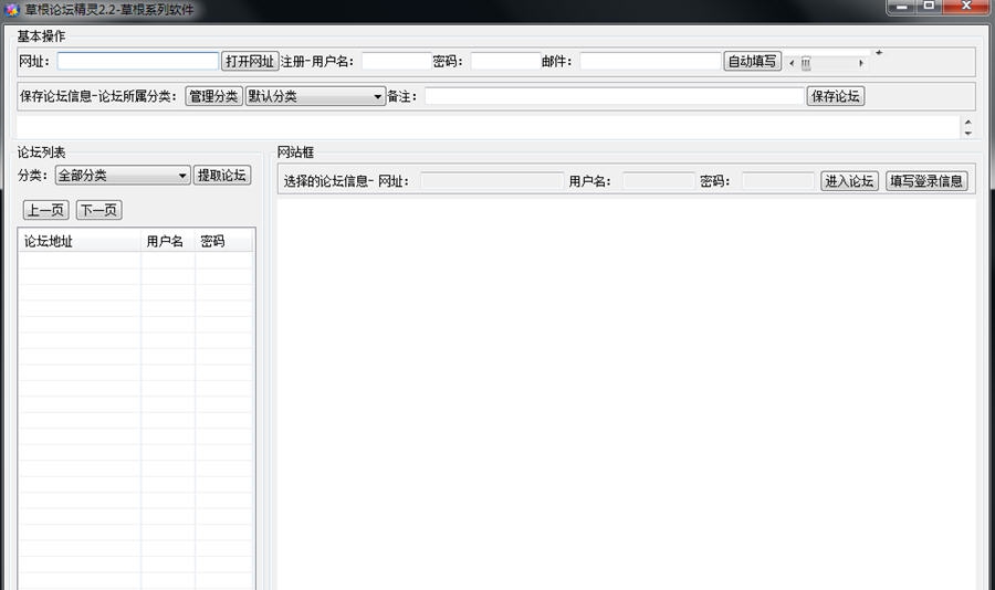 草根论坛精灵 v 2.10