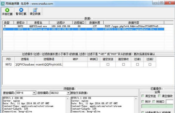 乌龙寺网络嗅探器 v 1.5