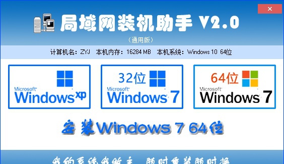 局域网装机助手 v2.11