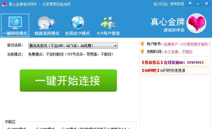 真心金牌网吧代理 v8.15