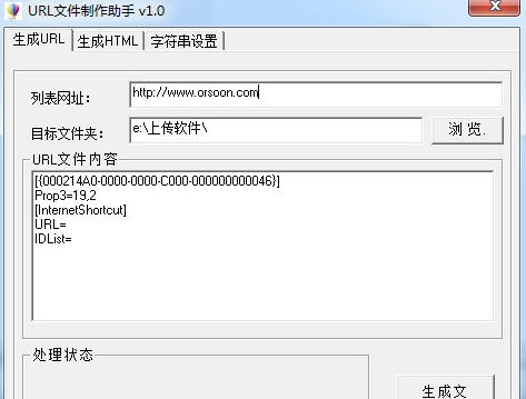 URL文件制作助手 v1.4