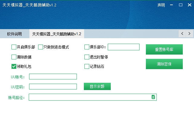 夜神天天酷跑辅助模拟器 v1.10